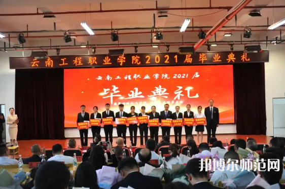 云南工程師范職業(yè)學(xué)院2023年怎么樣、好不好