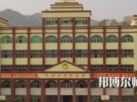 重慶市酉陽(yáng)民族師范學(xué)校2023年學(xué)費(fèi)、收費(fèi)多少