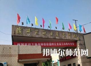 西安灞橋區(qū)幼師職業(yè)教育中心2023年怎么樣、好不好