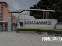 重慶幼兒師范高等?？茖W(xué)校梨園校區(qū)2023年學(xué)費(fèi)、收費(fèi)多少