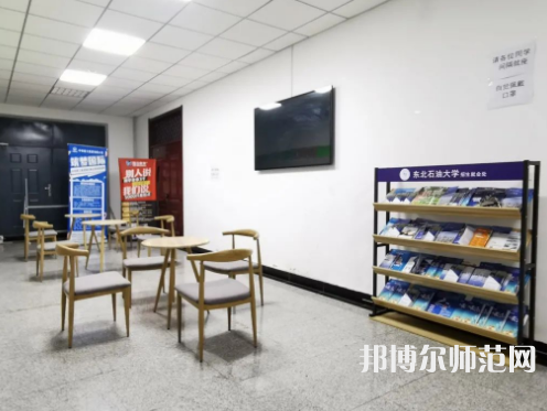 東北石油師范大學2023年報名條件、招生要求、招生對象