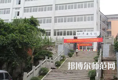 重慶市江津區(qū)師范進(jìn)修學(xué)校2023年報名條件、招生要求、招生對象