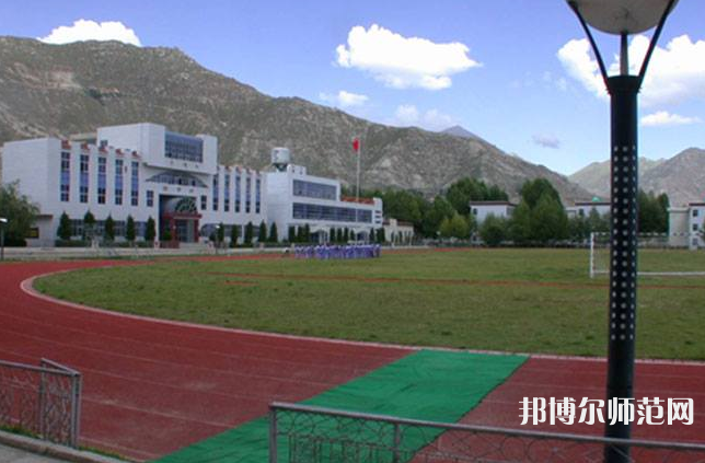 拉薩師范高等?？茖W校2023年地址在哪里