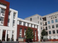 西安旅游幼師職業(yè)中等專業(yè)學校2023年怎么樣、好不好