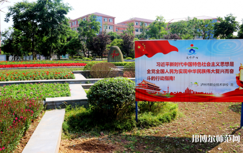 瀘州幼師職業(yè)技術(shù)學(xué)校2023年報(bào)名條件、招生要求、招生對象