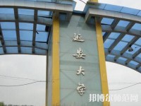 延安大學(xué)師范學(xué)院楊家灣新校區(qū)2023年報(bào)名條件、招生要求、招生對(duì)象