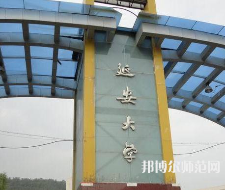 延安大學(xué)師范學(xué)院馬家灣校區(qū)2023年2023年報(bào)名條件、招生要求、招生對(duì)象 