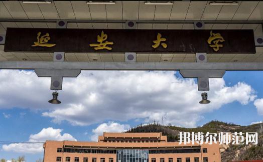延安大學(xué)師范學(xué)院楊家?guī)X校區(qū)2023年報名條件、招生要求、招生對象