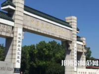 南京師范大學(xué)中北學(xué)院仙林校區(qū)2023年報(bào)名條件、招生要求、招生對(duì)象