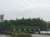 華東師范大學(xué)閔行校區(qū)2023年報(bào)名條件、招生要求、招生對(duì)象