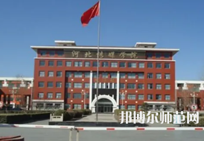 河北傳媒師范學院興安校區(qū)2023年怎么樣、好不好 