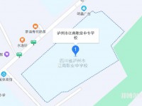 瀘州江南幼師職業(yè)中專學校2023年怎么樣、好不好