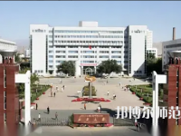 新疆大學(xué)師范學(xué)院2023年怎么樣、好不好