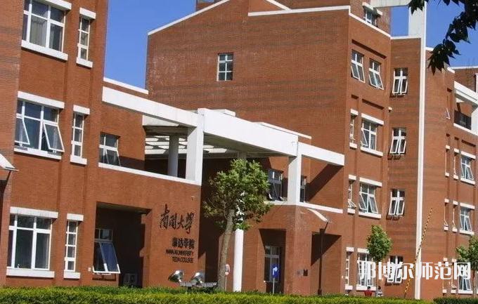 南開(kāi)師范大學(xué)泰達(dá)校區(qū)2023年報(bào)名條件、招生要求、招生對(duì)象