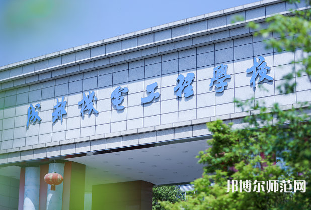 成都機電工程幼兒師范學(xué)校2023年怎么樣、好不好