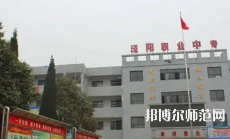 涇陽幼師職業(yè)中等專業(yè)學(xué)校2023年學(xué)費、收費多少