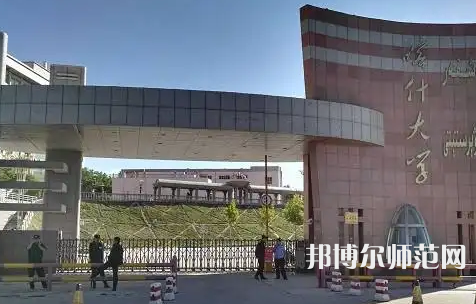 喀什師范大學(xué)2023年報名條件、招生要求、招生對象