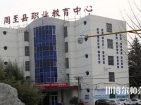 周至縣幼師職業(yè)教育中心2023年怎么樣、好不好