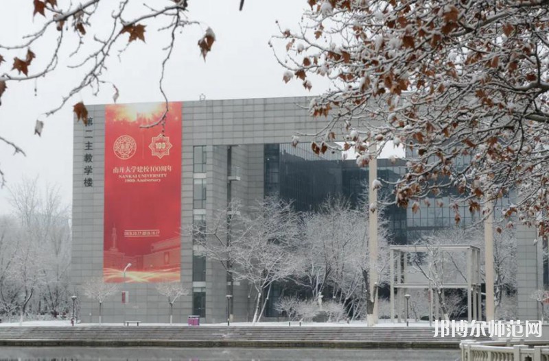 南開大學(xué)八里臺校區(qū)2023年報名條件、招生要求、招生對象