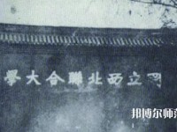 西北大學(xué)師范學(xué)院長(zhǎng)安校區(qū)2023年怎么樣、好不好