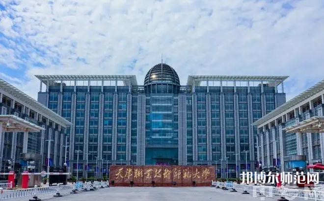 天津職業(yè)技術師范大學2023年報名條件、招生要求、招生對象