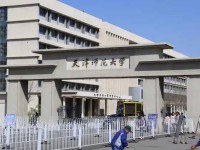 天津師范大學(xué)2023年怎么樣、好不好