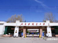 石家莊鐵道師范大學(xué)南校區(qū)2023年報(bào)名條件、招生要求、招生對(duì)象
