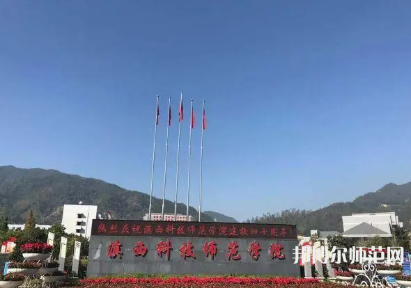 滇西科技師范學(xué)院2023年報(bào)名條件、招生要求、招生對(duì)象