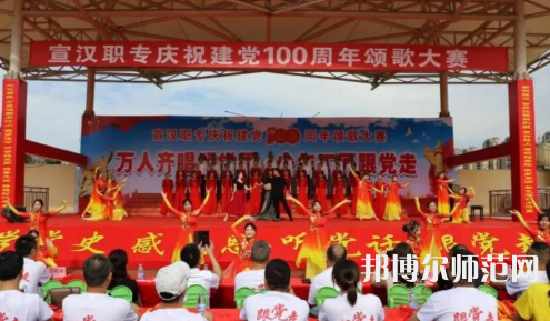 宣漢昆池幼師職業(yè)中學2023年怎么樣、好不好