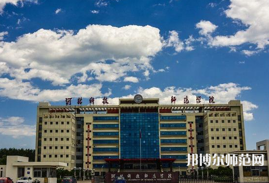 河北科技師范大學(xué)2023年報(bào)名條件、招生要求、招生對象