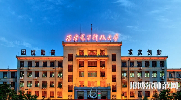 西安電子科技師范大學(xué)北校區(qū)2023年報(bào)名條件、招生要求、招生對(duì)象
