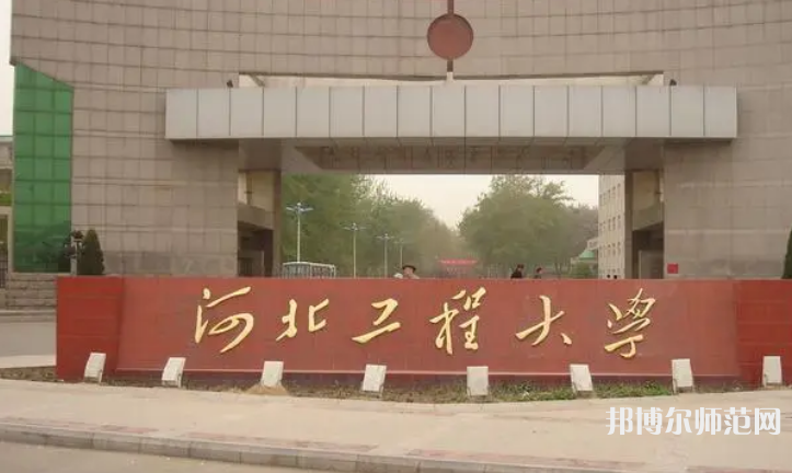 河北工程師范大學(xué)主校區(qū)2023年怎么樣、好不好