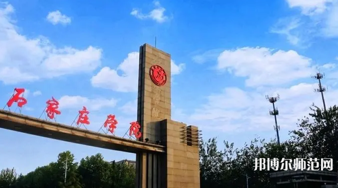 石家莊師范學(xué)院南校區(qū)2023年怎么樣、好不好