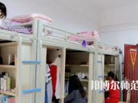 2023年黔西南民族師范高等?？茖W校宿舍環(huán)境怎么樣