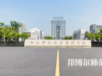 2023年南通師范高等?？茖W(xué)校是民辦大學(xué)還是公辦