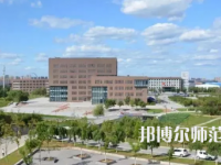2023年撫順師范高等?？茖W(xué)校是民辦大學(xué)還是公辦