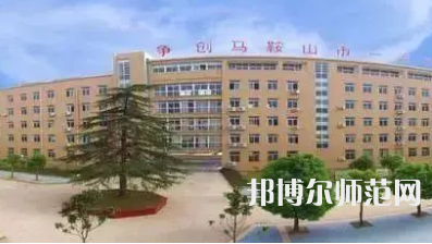2023年馬鞍山幼兒師范學(xué)校報(bào)名條件、招生對象