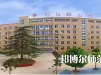 2023年馬鞍山幼兒師范學(xué)校報(bào)名條件、招生對象