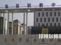 2023年陳倉區(qū)幼師職教中心報(bào)名條件、招生對(duì)象
