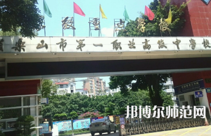 2023年樂山第一幼兒師范職業(yè)高級中學(xué)報名條件、招生對象