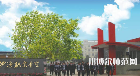 2023年樂(lè)山沙灣幼兒師范職業(yè)高級(jí)中學(xué)報(bào)名條件、招生對(duì)象