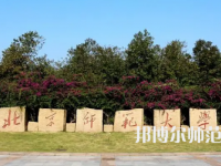 2023年北京師范大學(xué)報(bào)名條件、招生對(duì)象