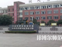 2023年邛崍幼師職業(yè)教育中心報名條件、招生對象