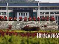 2023年濟(jì)南幼兒師范高等?？茖W(xué)校報(bào)名條件