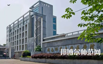2023年湖南師范大學(xué)醫(yī)學(xué)院報(bào)名條件、招生對(duì)象