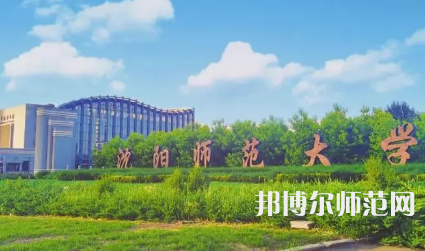 2023年沈陽師范大學食品科學與工程專業(yè)介紹