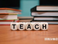 重慶機(jī)電工業(yè)幼師學(xué)校介紹、地址